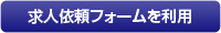 ���l�˗��t�H�[���𗘗p