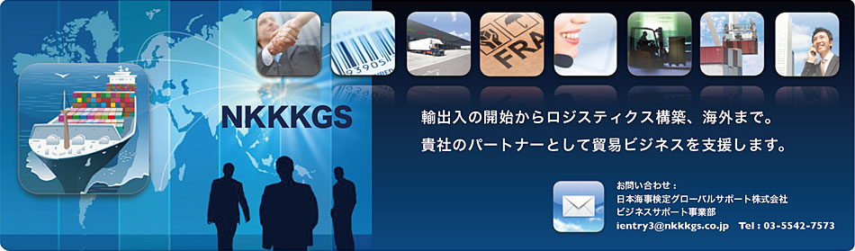 �A�o���̊J�n���烍�W�X�e�B�N�X�\�z�A�C�O�܂ŁBNKKKGS�͋M�Ђ̃p�[�g�i�[�Ƃ��ăr�W�l�X���x�����܂��B