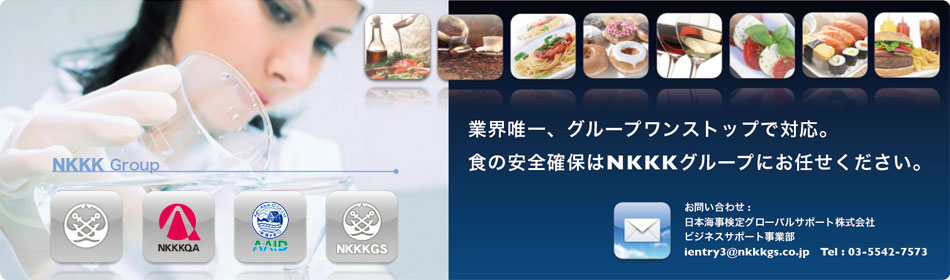 �ƊE�B��A�O���[�v�����X�g�b�v�őΉ��B�H�̈��S�m�ۂ�NKKK�O���[�v�ɂ��C�����������B