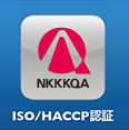 ISO/HACCP認証